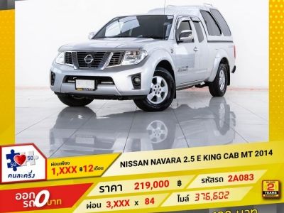 2014 NISSAN NAVARA 2.5 E KING CAB   ผ่อน  1,896  บาท 12 เดือนแรก